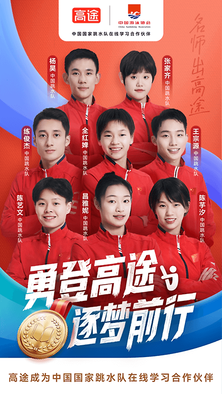高途高中规划app