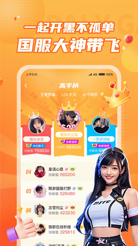 小鹿组队app