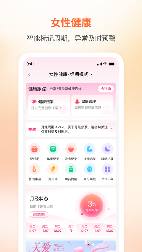 咪婴伴侣官方版