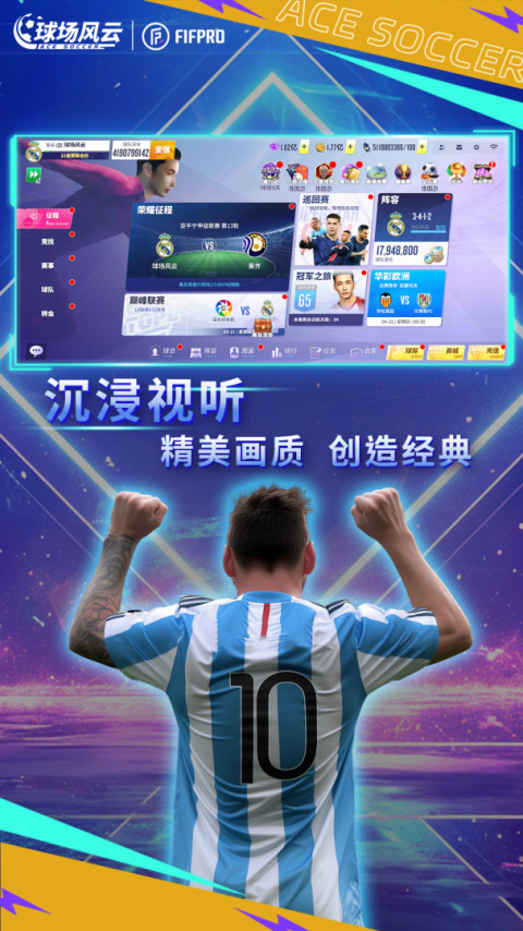 球场风云官方正版