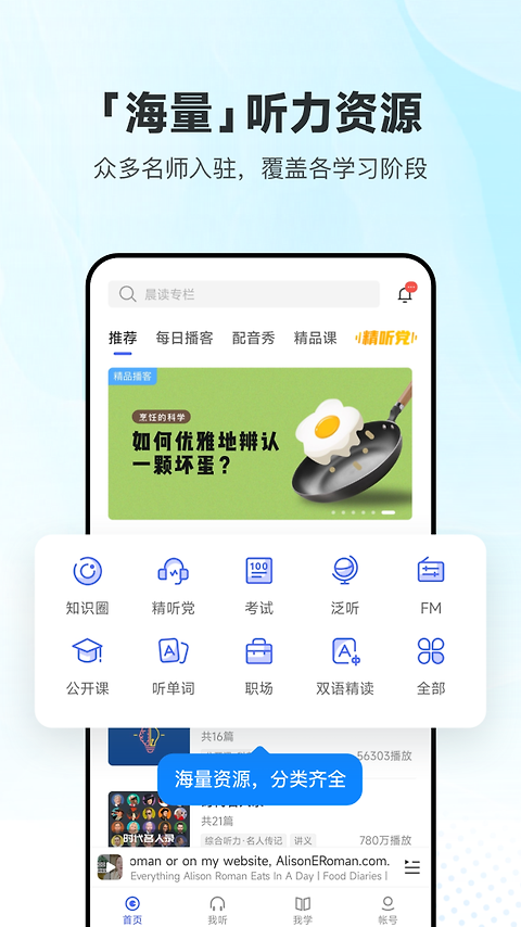 每日英语听力app