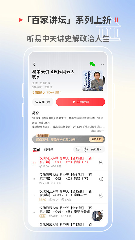 蜻蜓FM官方版