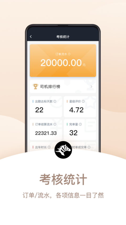斑马司机端app
