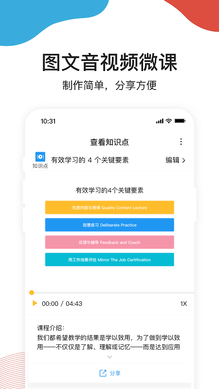 UMU互动app