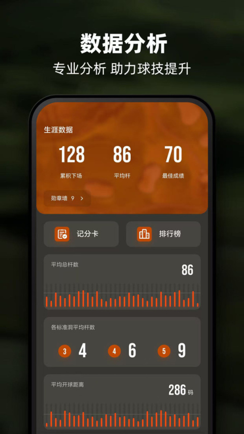 VOOGOLF高尔夫助手app