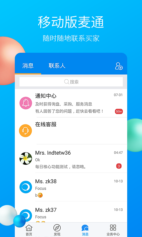 中国制造网app