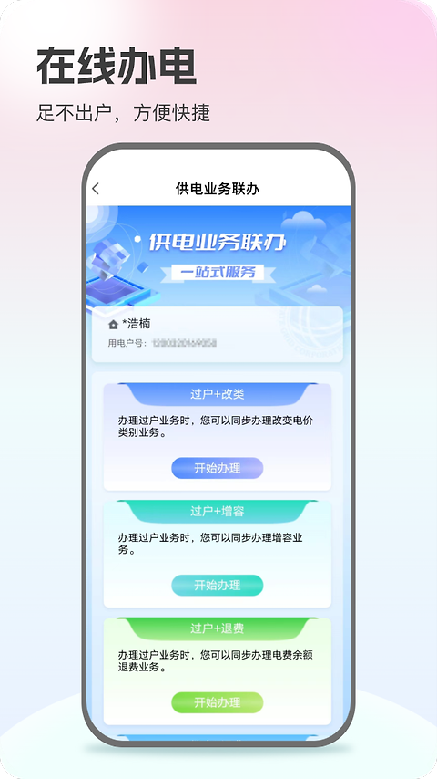 网上国网app