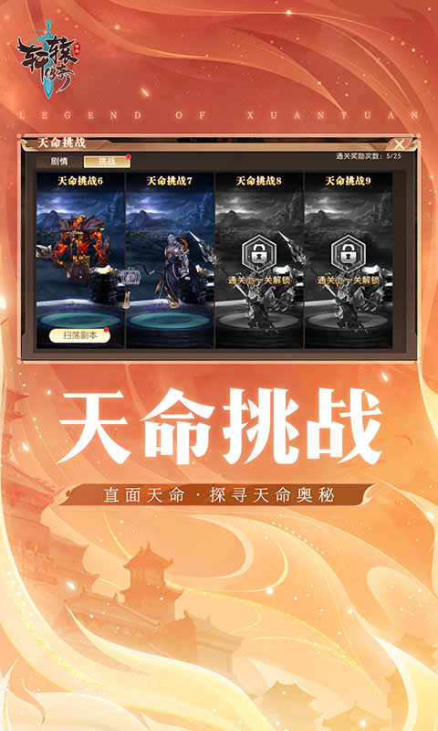 轩辕传奇手游最新版
