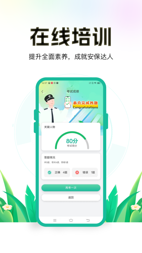 保安多多app