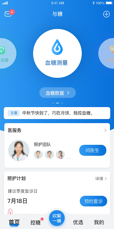 与糖app