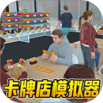 超市模拟器最新版