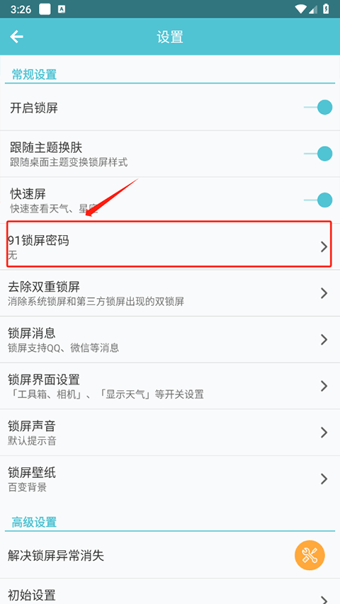 91锁屏app