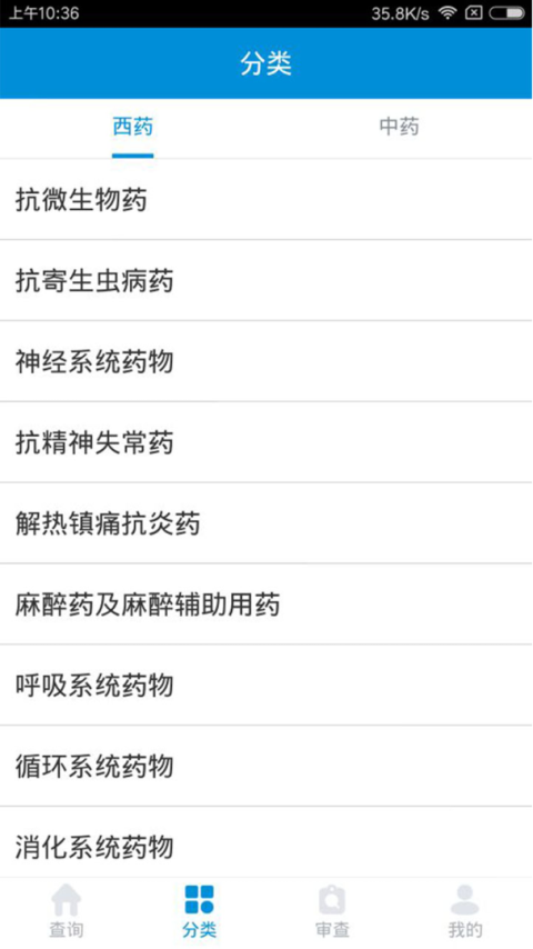 用药参考app