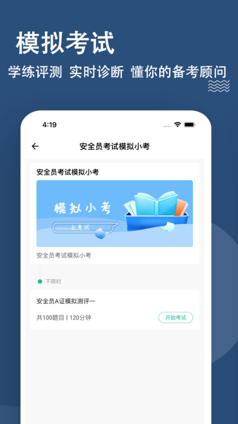 安全员练题狗app