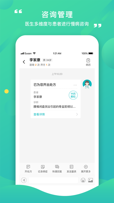 康合上医app