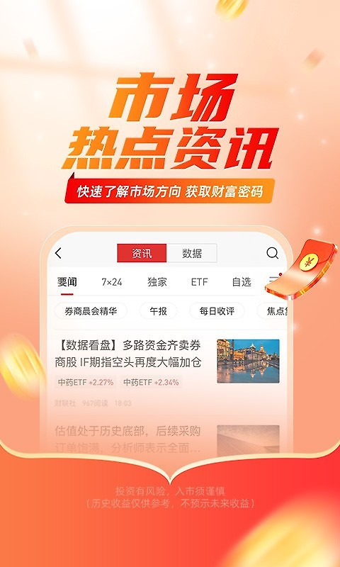 平安证券app