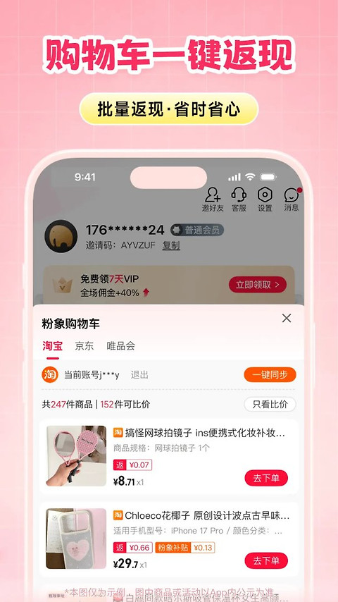 粉象生活app