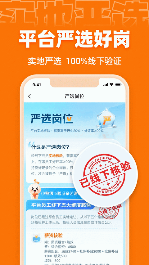 熟人直聘app