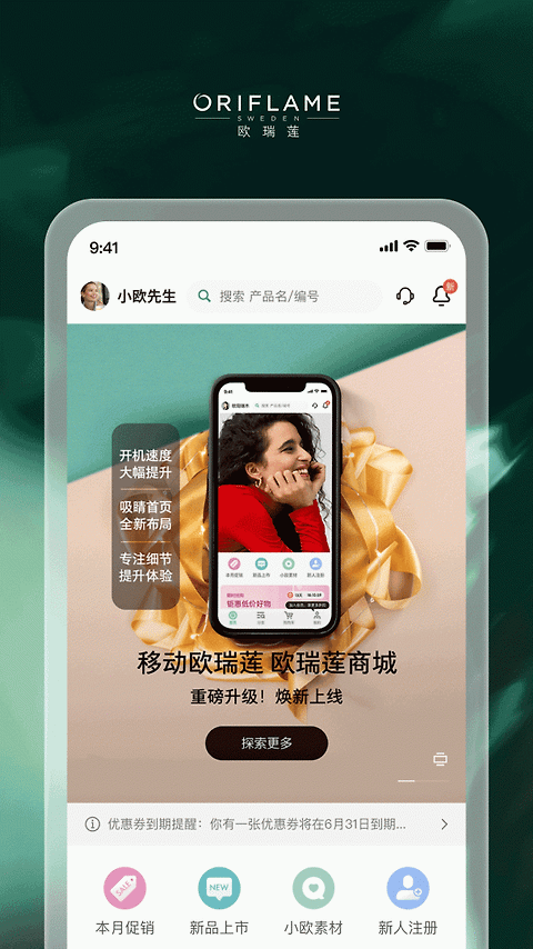 移动欧瑞莲app