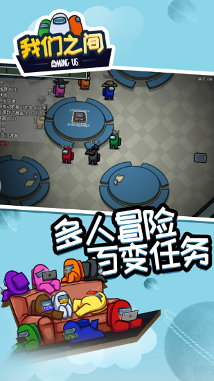 在我们之间破解版