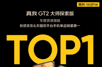 天猫京东双双第一，真我GT2大师探索版首销大成功！