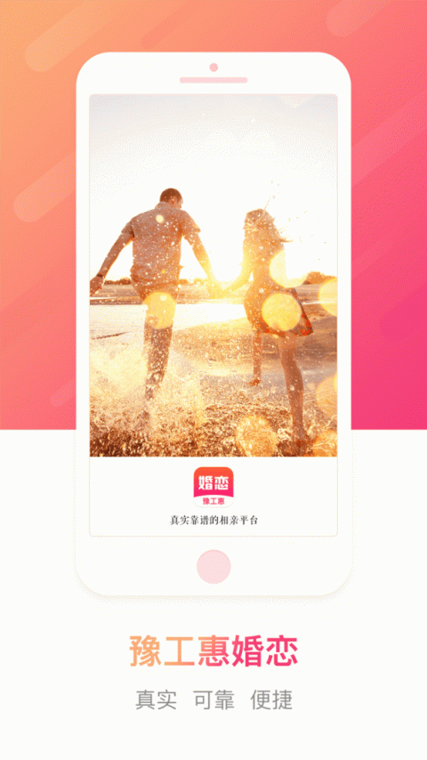 豫工惠婚恋app