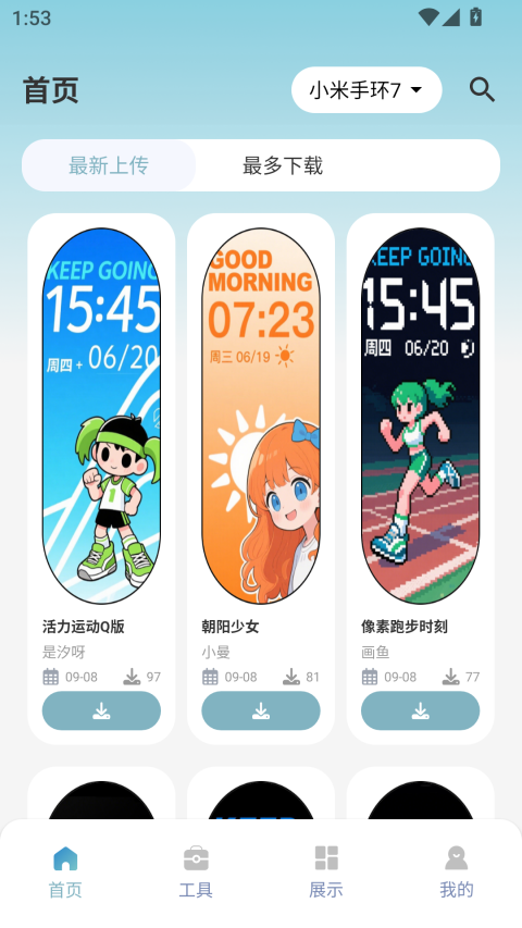 表盘自定义工具免费版