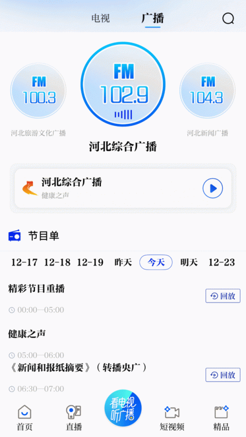 冀时app