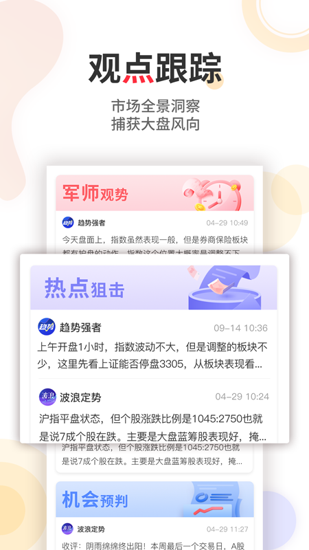 股军师app