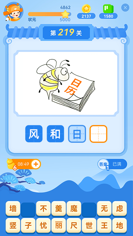 快乐成语最新版