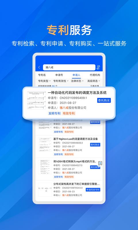 商标进度查询app