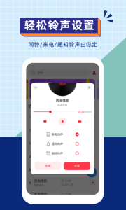 爱听铃声app
