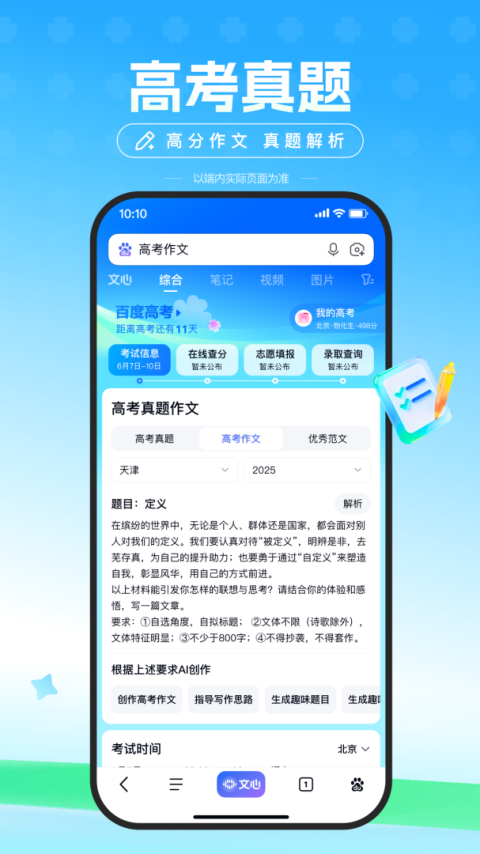 百度app官方版