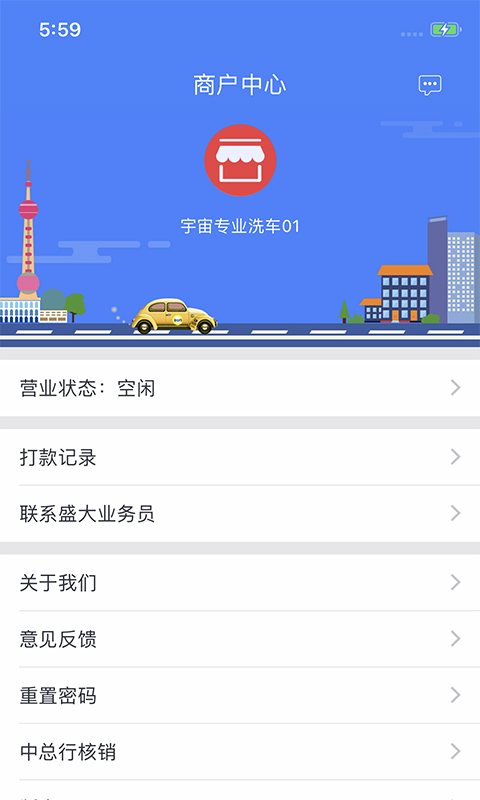 盛大商户端app