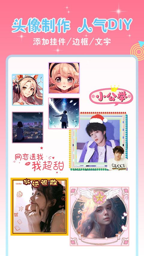 头像空间app