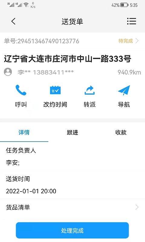 掌上服务app