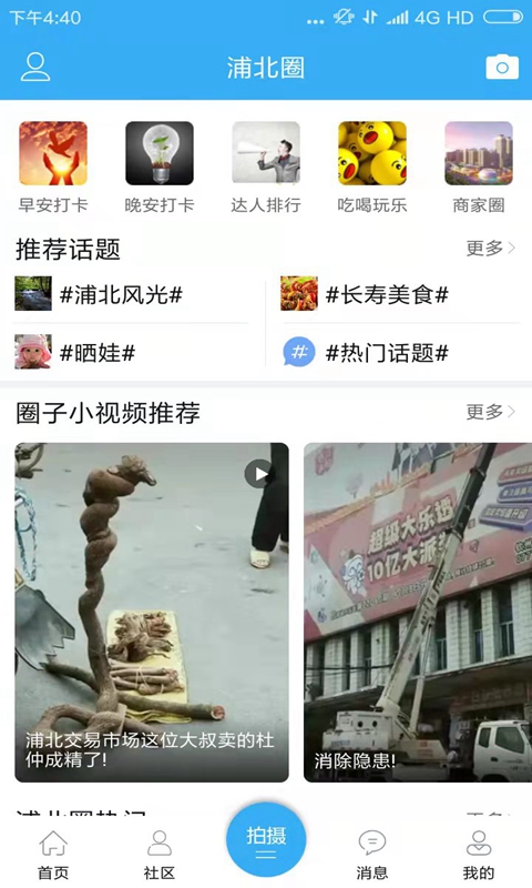 浦北天天网app