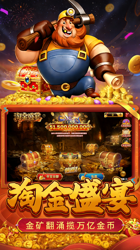 捕鱼大冒险高爆版