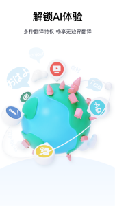 百度翻译app最新版