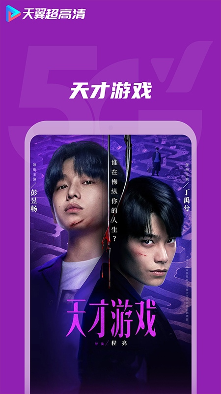 天翼超高清app