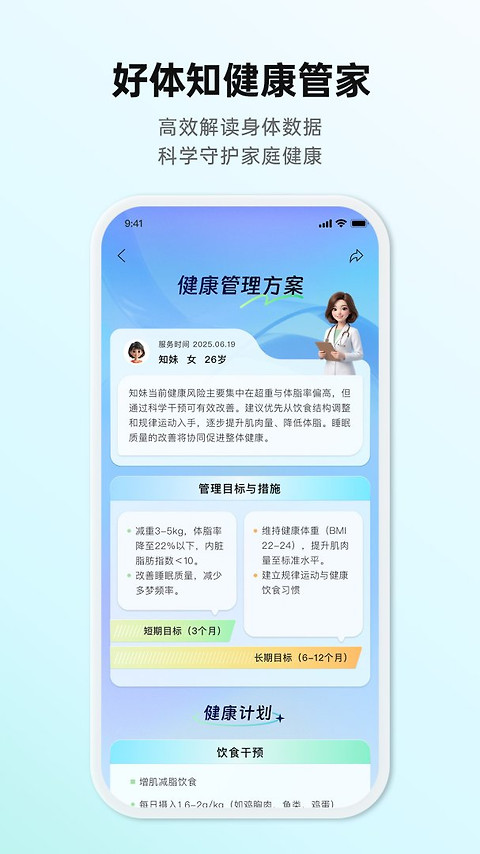 好体知app