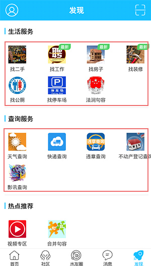 山水句容网app官方版