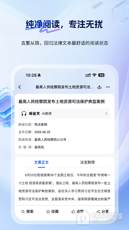 北大法宝app