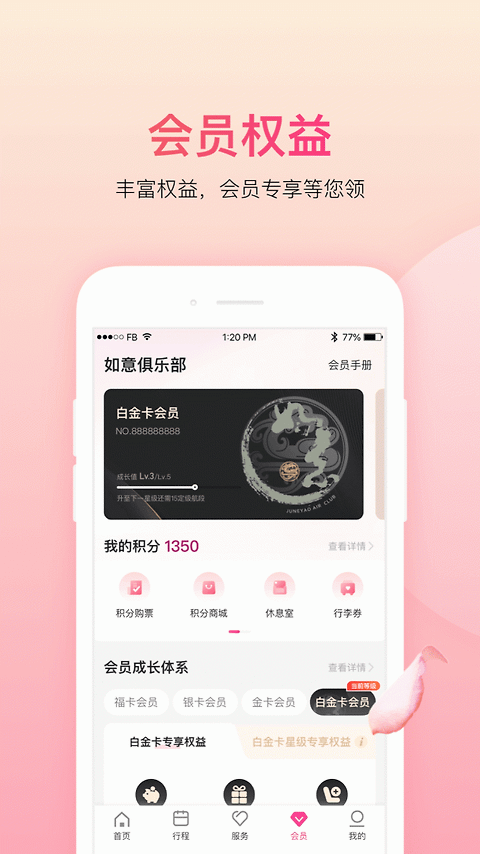 吉祥航空app