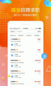 职前通app