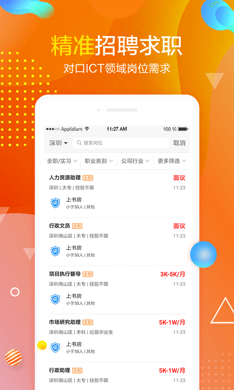 职前通app