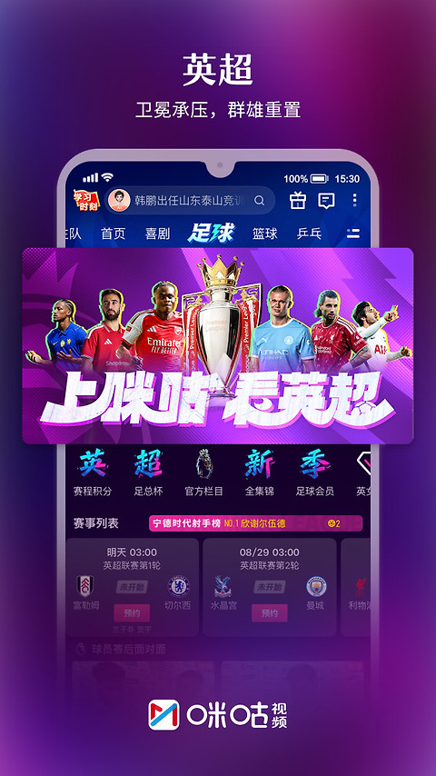 咪咕视频app