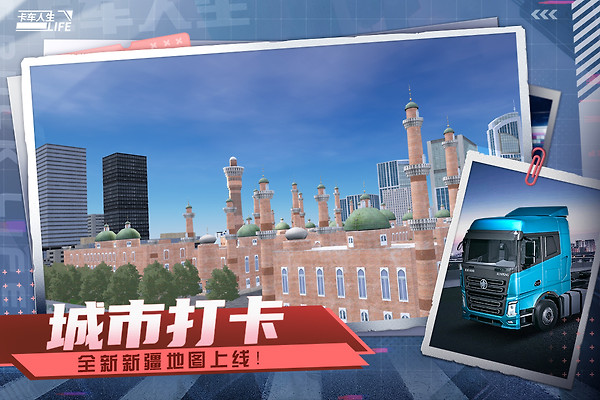 卡车人生2026官方正版