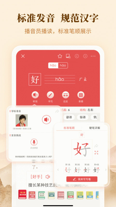 新华字典app