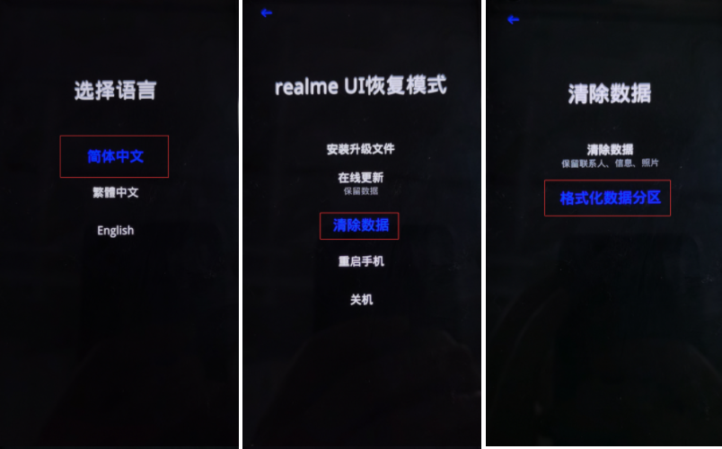 真我手机忘记锁屏密码怎么办